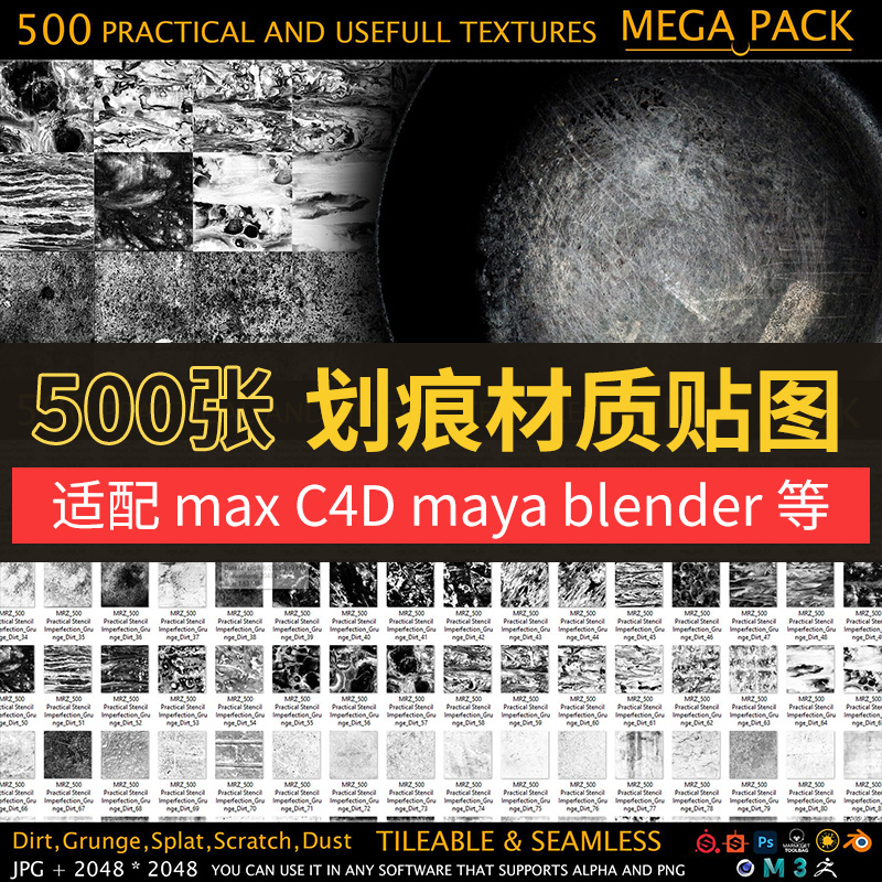 500张泥土/邋遢/溅射/刮痕/裂痕/灰尘 C4D通用黑白3d纹理贴图