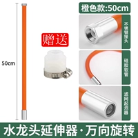 [Универсальное вращение] Универсальный интерфейс 50 см.