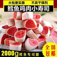 Бесплатная доставка собак закуски куриные суши рулон 2 кг сэндвич с куриной треской