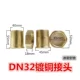 Таблицы DN32 с соединительной парой для медного покрытия