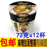 Недавно перечисленная униформа Тонга Мгновенная лапша Мгновенная лапша мисо рамэн бесплатная доставка