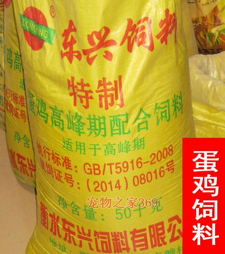 Специальные яйца курицы кормить яйца, период куриного пика, яйца, курица, утка, курица гусь, курица, 50 -дневные куриные яйца производят яйца больше соевых блюд