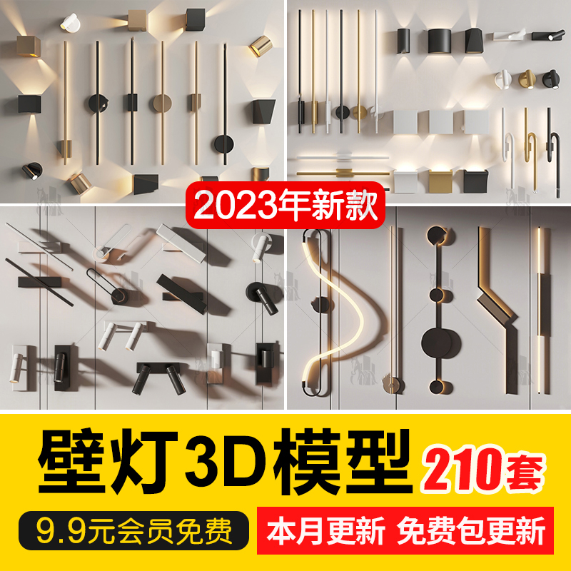 2023现代轻奢新中式金属壁灯墙灯挂灯装饰灯具单体3D模型库3Dmax-cg男孩