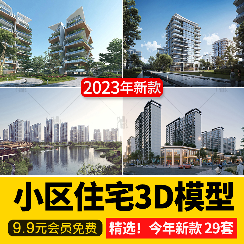 小区高层住宅楼花园室外建筑景观外观鸟瞰公寓日景3D模型库3dmax-cg男孩