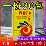[30 мешков] Anqi Deces High -Active Dry Drece Fermented Bune Bun Bun 12g*5 БЕСПЛАТНАЯ ДОСТАВКА
