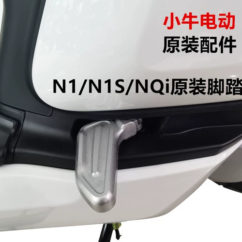 Mavericks n1/n1s/nqi/m+/mqi+оригинальная педаль задней части и сложенный алюминиевый сплав