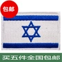 Velcro cờ Israel, băng tay, huy hiệu trang phục, nhãn, thêu, ghi nhãn có thể được tùy chỉnh - Những người đam mê quân sự hàng may mặc / sản phẩm quạt quân đội quân áo sĩ quan quân đội