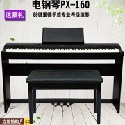 Đàn piano điện Casio PX-160 đàn piano điện 88 búa chính dành cho người lớn đàn piano kỹ thuật số thông minh PX150 nâng cấp - dương cầm
