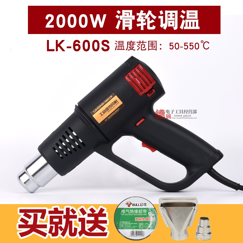 Li Hongke súng hơi nóng 2000W điều chỉnh nhiệt độ màn hình kỹ thuật số ống khí nóng phim xe hơi súng nướng bánh điện súng thổi màng nhựa nhiệt dẻo máy khò tay gj 8018lcd 