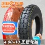 4,00-10 lốp xe Trịnhxin 400-10 Xe điện Bốn bánh xe ba bánh Xe tay ga Lốp bên trong - Lốp xe máy lốp không săm xe máy future