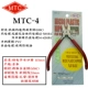 MTC-4/Провники водного рта (пластиковые ножницы)
