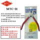 Щипцы MTC-21/водяной входные щипцы (пластиковые ножницы)