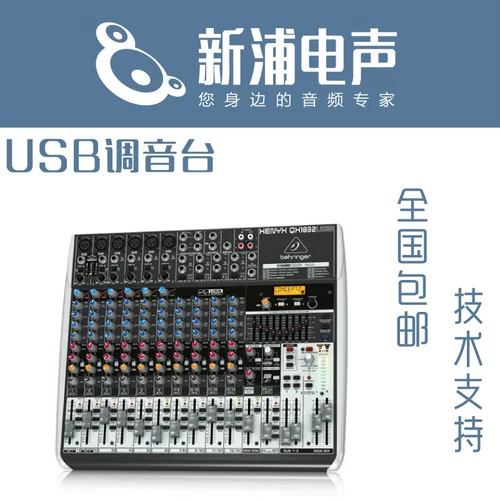 [Shinpu Electric Sound] Behringer Belling QX1832USB Mixer