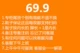 69.9