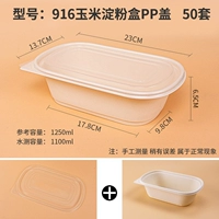 Крахмал 1250 коробка PP Lid 50 комплектов