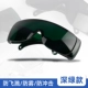 Tianxin hàn bảo vệ đặc biệt gương thợ hàn ngoài trời đi xe chống bụi cát chống sương mù kính hàn hồ quang argon kính hàn điện tử tx012s kính hàn bảo hộ