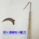 Белый стержень 2,1 метра+Toon Hook+новый нож