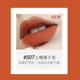 Son kem lì Barbera Lip mud Lip Glaze Son môi giá rẻ dành cho sinh viên, thương hiệu Velvet Matte Matte Silky Barbera 502 son bbia màu 24