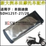 Sundiro Honda SDH125T-22 26 27 28E Choi Princess DIO Konjac Cushion Cover Kem chống nắng Pad - Đệm xe máy yen xe may