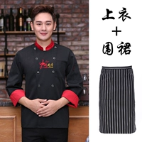 Китайская кухня с длинным рукавом черный + половина