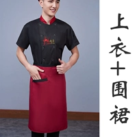 Китайская кухня с короткими рукавами черный + полосатый фартук