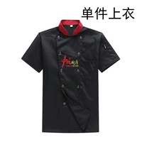 Китайская кухня с коротким рукавом черный