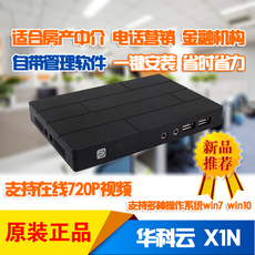 Компьютерный терминал 华科云终端x1n 多媒体共享器拖机盒网络终端win7win2008win10