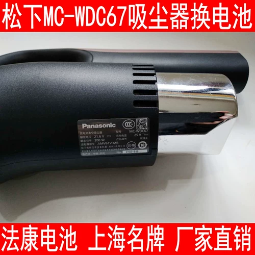 Panasonic Panasonic Vacuum Cleaner MC-WDC67/85 BD777 WU100JC 8D56D Замена батареи