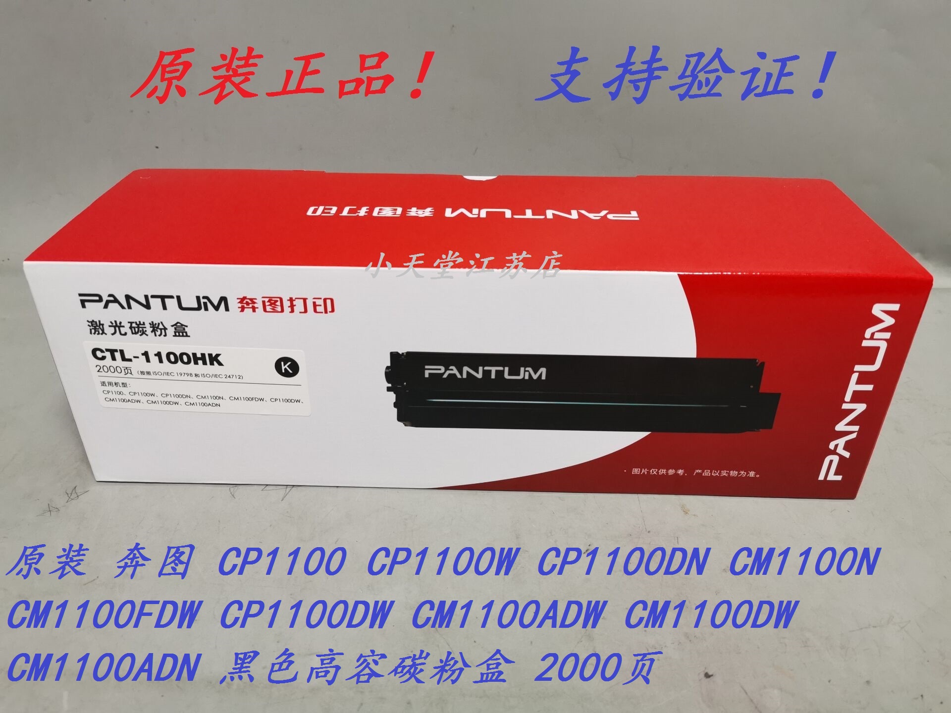 奔图-（PANTUM）-墨盒-（CTL-300K：CP2300DN/CP2506DN PLUS/CM7105DN)-黑-单位：个-起订量：1 ...