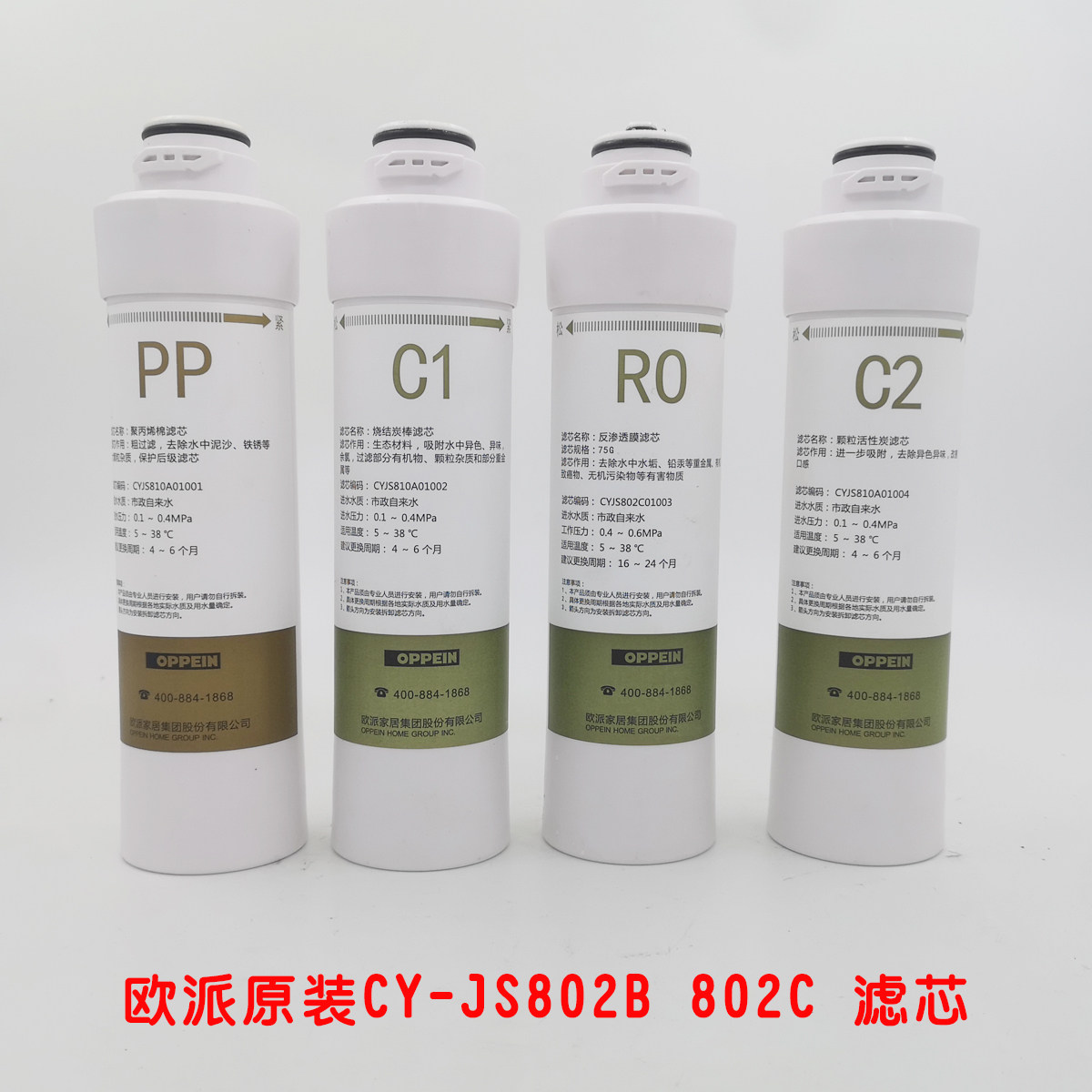 欧派净水器