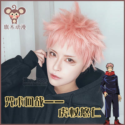 taobao agent Jujutsu Kaisen, cosplay