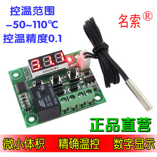 Digital High Highry Precise Thermostat, Thermometer, Controller, Module, DIGITAL DISPLAY, 5V, 12V, 24V