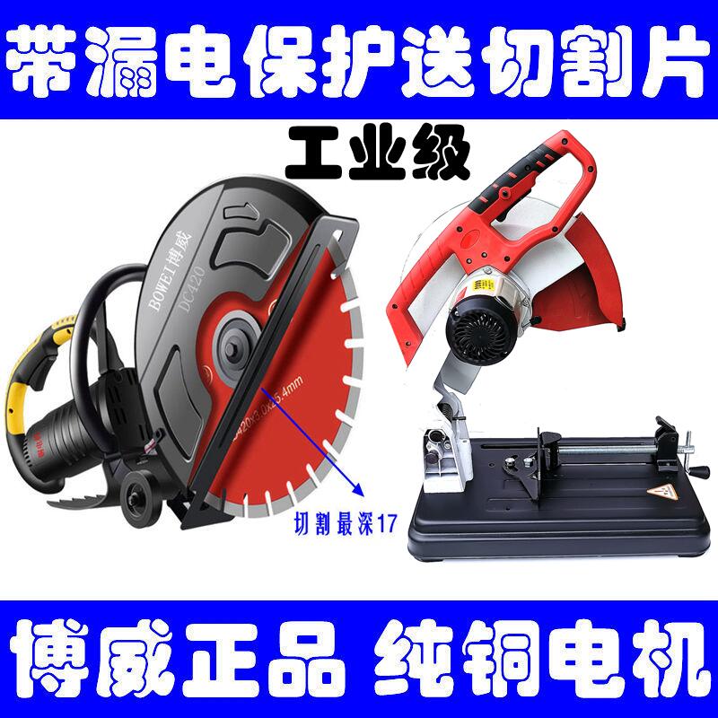 máy cắt dây Máy cắt tường 355 máy cắt 625 máy khía tường xi măng bê tông cốt thép đá Boweihai 420 Road máy cắt sắt cầm tay máy cắt giấy