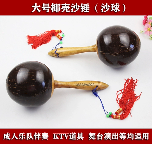 Поддержка Huayan Sand Ball Olff Музыкальный инструмент KTV Coconut Big Sand Ball KTV опора
