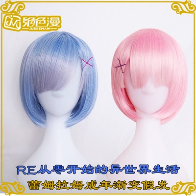 taobao agent [Special color Man] From the beginning of the world, Remremram, bangs gradient cosplay wig