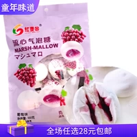 [儿时白色果汁流心夹心棉花糖软糖喜糖果葡萄味8090后怀旧零食]