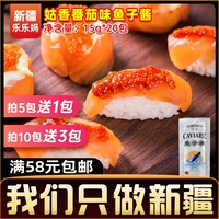 Синьцзян Леле мама томатный ароматизированный соус из кавин 15 г*10 упаковки сразу же есть морские водоросли и рис, специальные ингредиенты в стиле японского стиля суши