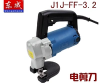 东成 J1J-FF-3.2 Электрические ножницы Электрические ножницы для ножницы из нержавеющей стали.