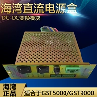 Залив DC-DC Power Foodse/GST5000/9000 HOST DC-DC DC DC Box