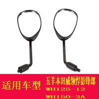 Áp dụng Wuyang Honda 125 gương chiếu hậu xe máy Gương chiếu hậu Honda Feng Langwei - Xe máy lại gương guong chieu hau xe may