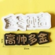 Gao Shuai du Jin