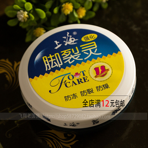 Hàng hóa trung quốc chân đích thực chăm sóc Thượng Hải chân nứt tinh thần 50 gam kem dưỡng ẩm chân chống đóng băng nứt chống nứt kem