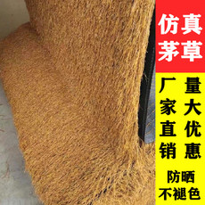 Моделирование соломенной крышей 仿真茅草塑料毛草屋顶人造稻草户外农家乐凉亭专用景区装饰假茅草