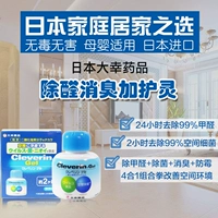 Японский импортный Cleverin Plus New House для удаления формальдегида для удаления запаха, домашняя стерилизация свежего агента