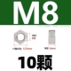 M8 [10 капсул] 321 материал
