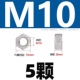 M10 [5 капсул] 316 материал
