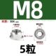 M8 [5 капсул] Металлический фланцевой фланцевый фланце
