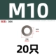 M10 (20)