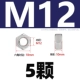 M12 [5 капсул] 2205 материал