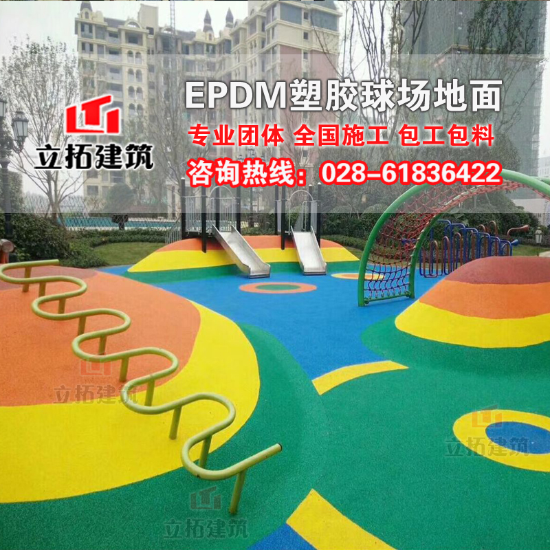 宣汉开江幼儿园操场彩色EPDM塑胶颗粒休闲健身区域塑胶地面材料